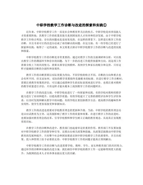 中职学校教学工作诊断与改进的探索和实践①
