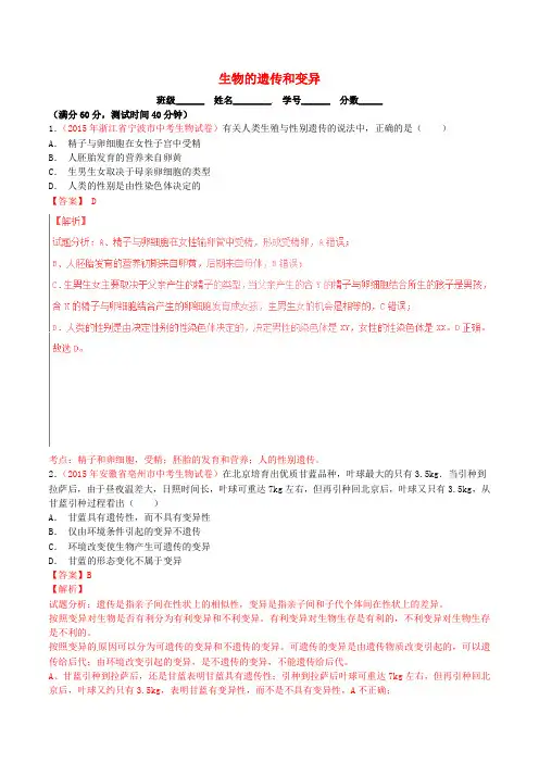 2020版中考生物小题精做系列：专题11 生物的遗传和变异试题(含解析)