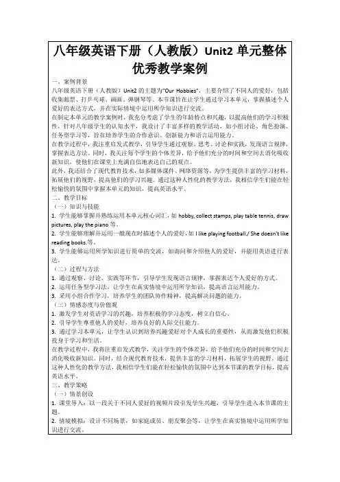 八年级英语下册(人教版)Unit2单元整体优秀教学案例