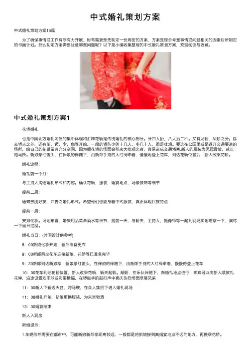 中式婚礼策划方案