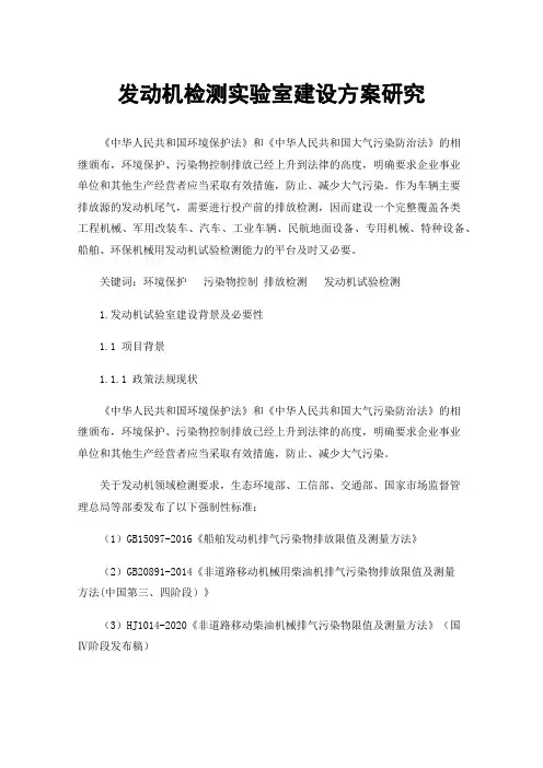发动机检测实验室建设方案研究