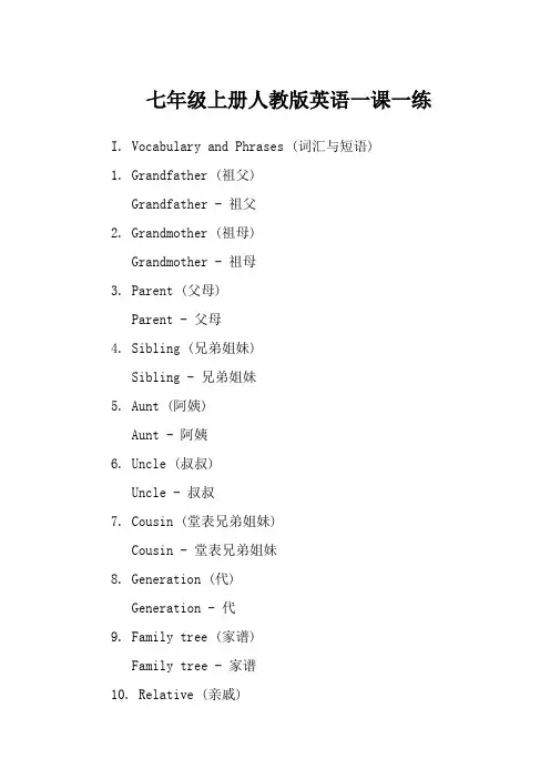 七年级上册人教版英语一课一练