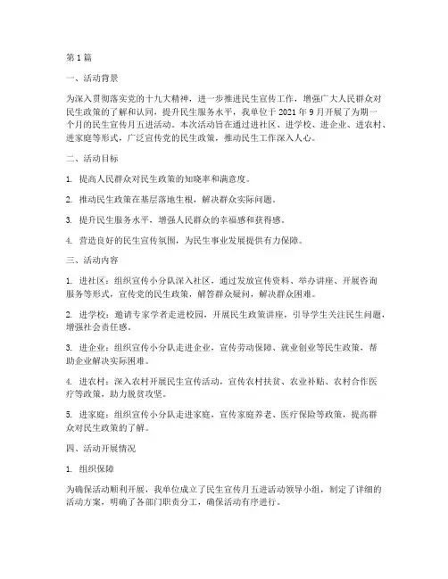 民生宣传月五进活动总结(3篇)