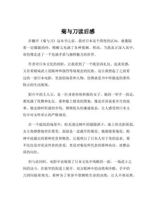 菊与刀读后感