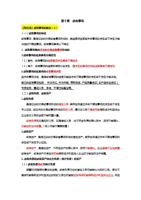 2022年中级会计实务个人笔记整理第十章或有事项