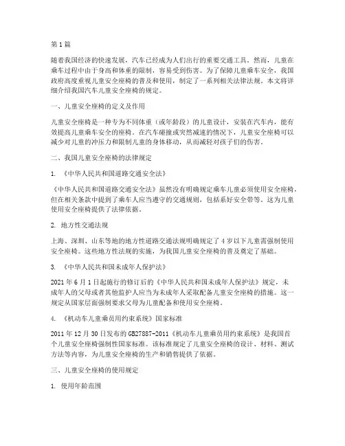 汽车儿童安全座椅规定(3篇)