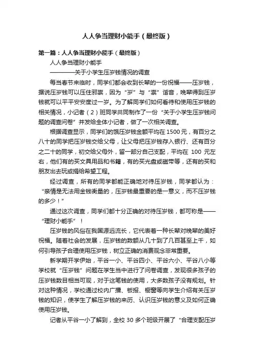 人人争当理财小能手（最终版）