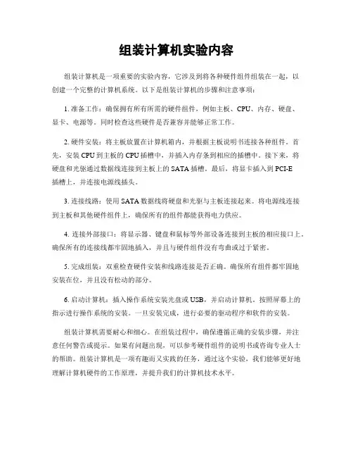 组装计算机实验内容