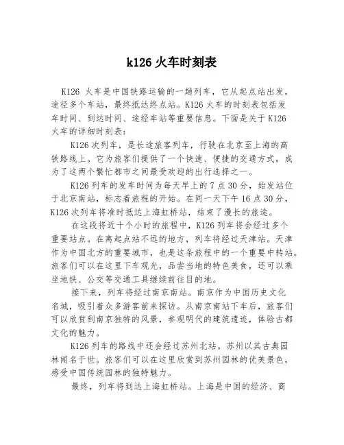 k126火车时刻表