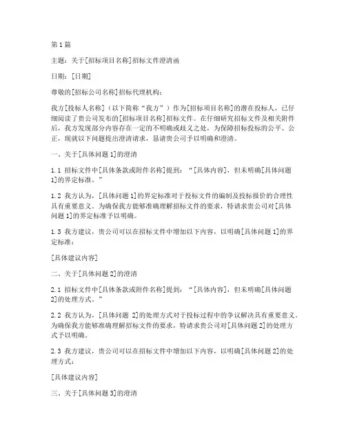 回复招标公司的澄清函(3篇)
