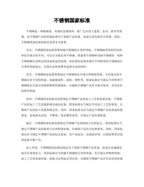 不锈钢国家标准