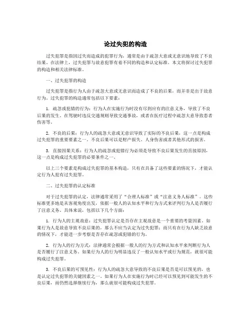 论过失犯的构造