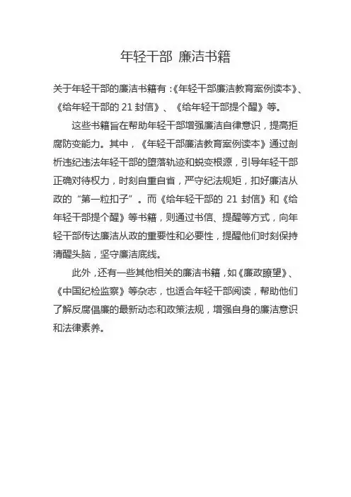 年轻干部 廉洁书籍