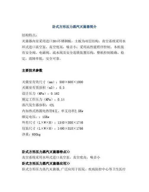 卧式方形压力蒸汽灭菌器简介