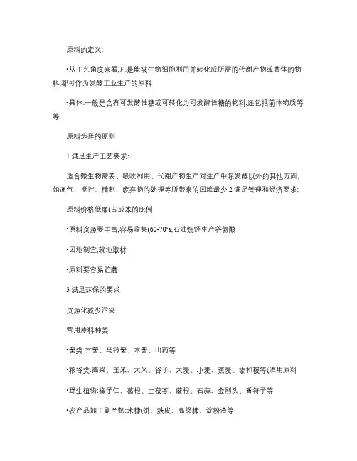 (完整word版)发酵工程复习知识点.,推荐文档