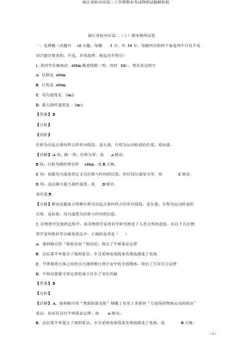浙江省杭州市高二上学期期末考试物理试题解析版
