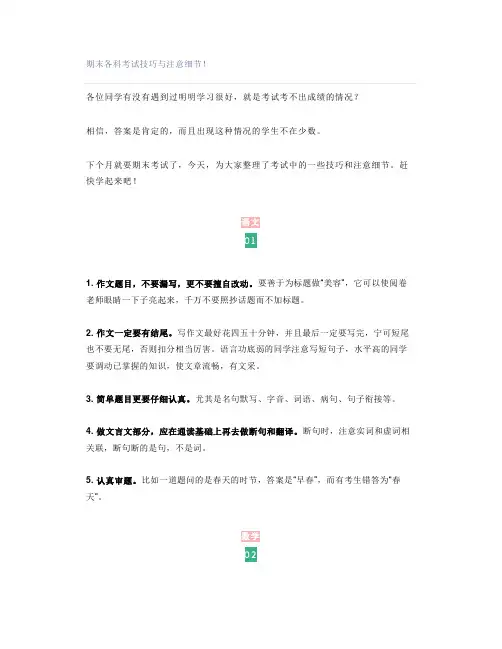 期末各科考试技巧与注意细节!