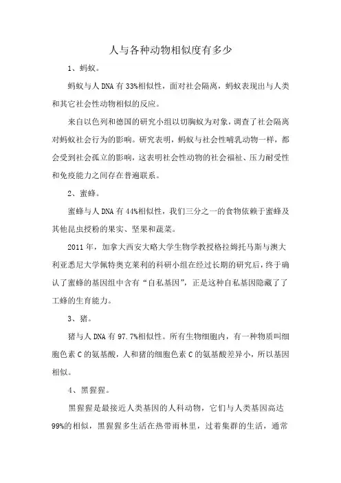 人与各种动物相似度有多少