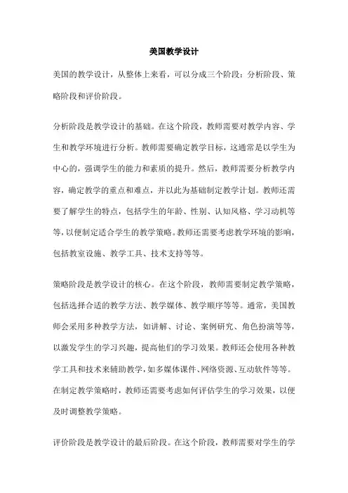 美国教学设计 