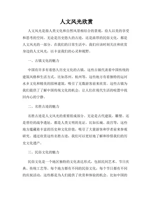 人文风光欣赏