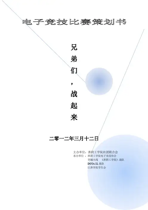 CF竞技策划方案(1)