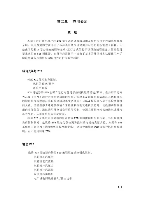 第二章1505中文说明书2