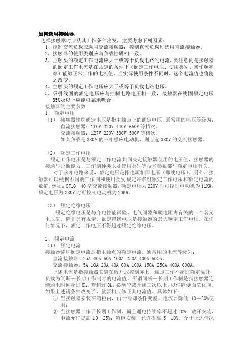 如何选用接触器汇总