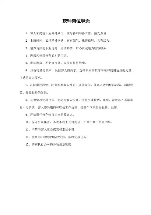 技师岗位职责