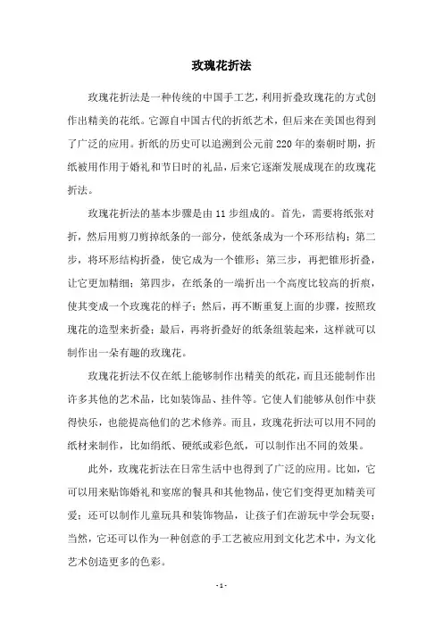 玫瑰花折法