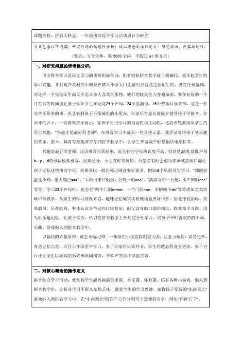 拼音大转盘：一年级拼音综合学习活动设计与研究