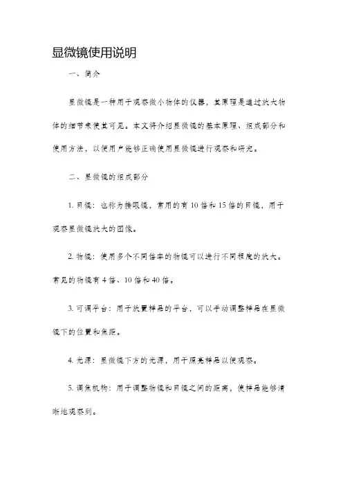 显微镜使用说明