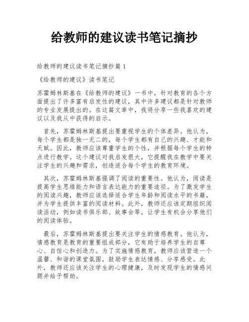 给教师的建议读书笔记摘抄