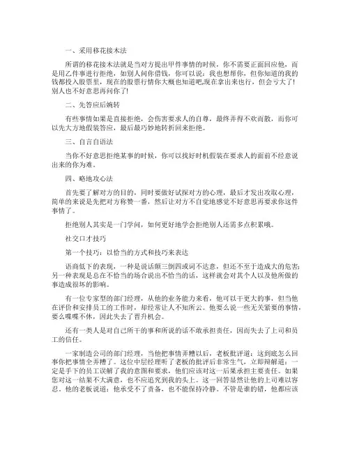 如何巧妙的拒绝别人又不会得罪别人