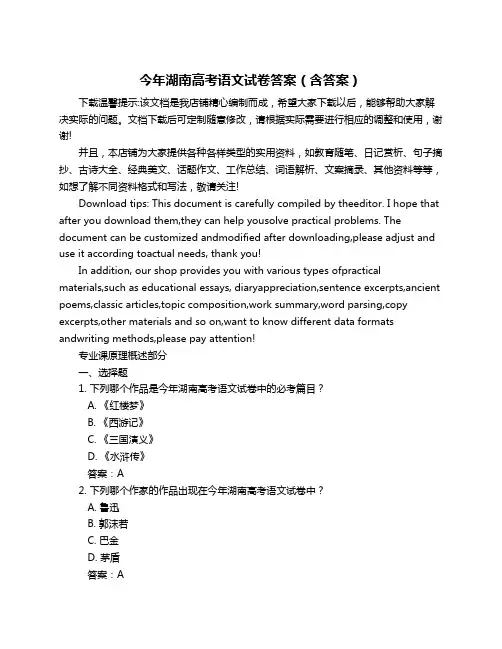 今年湖南高考语文试卷答案(含答案)
