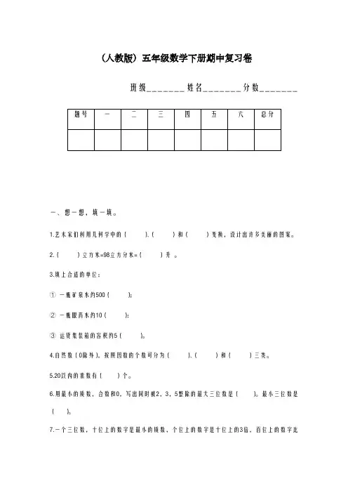 2020-2021学年人教版小学五年级下学期数学期中测试题及答案