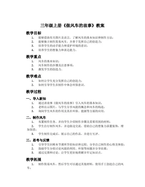 三年级上册《做风车的故事》教案