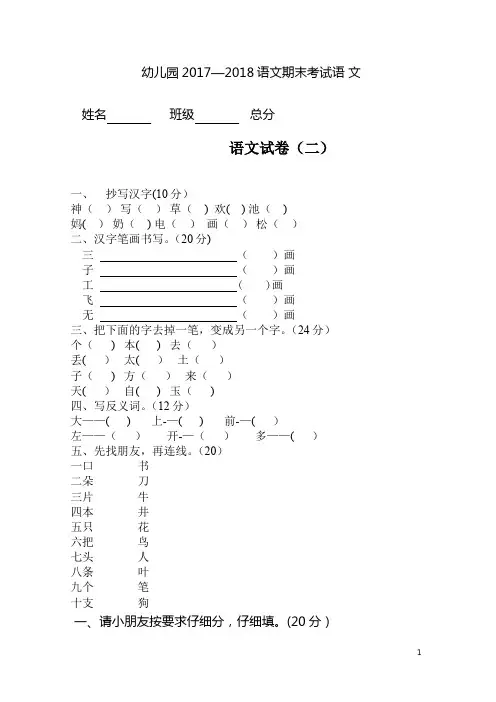 幼儿园大班语文题