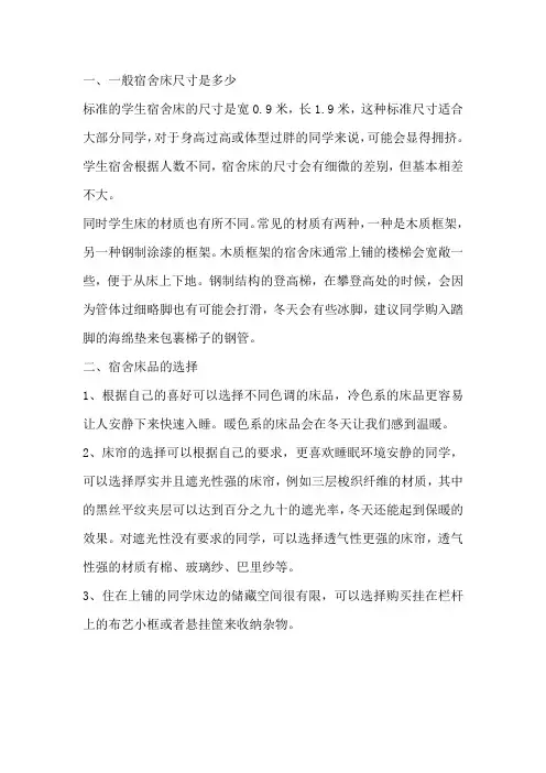 一般宿舍床尺寸是多少