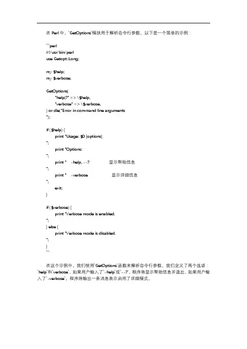 perl中getoptions用法