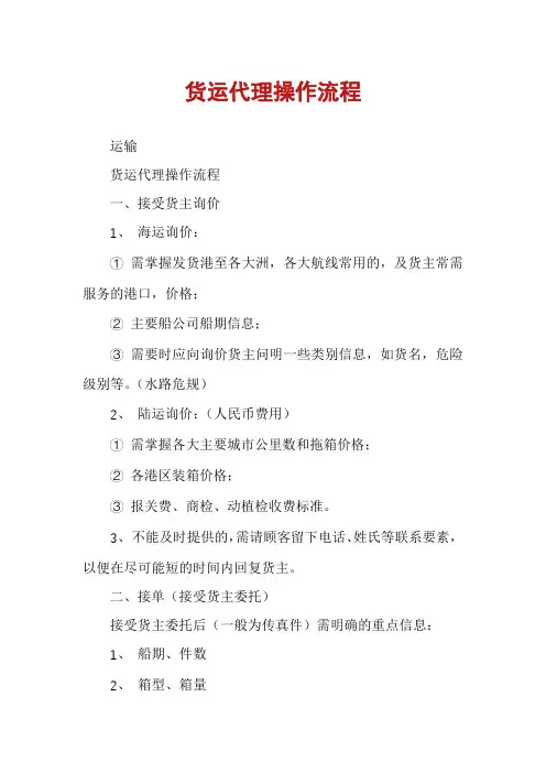 货运代理操作流程