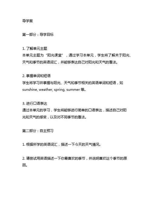 三年级英语第三单元导学案阳光课堂