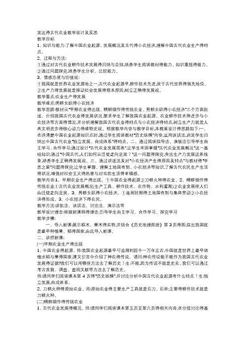 发达的古代农业教学设计及反思