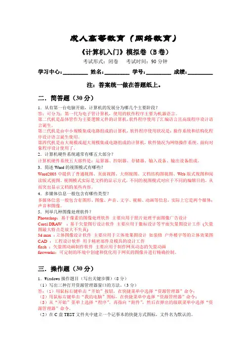 计算机入门模拟卷B(有详细答案)