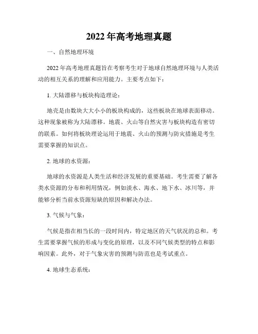 2022年高考地理真题