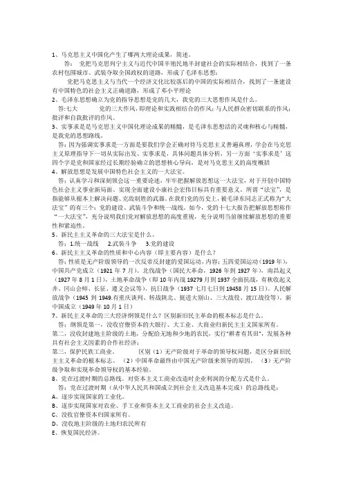 毛概复习题