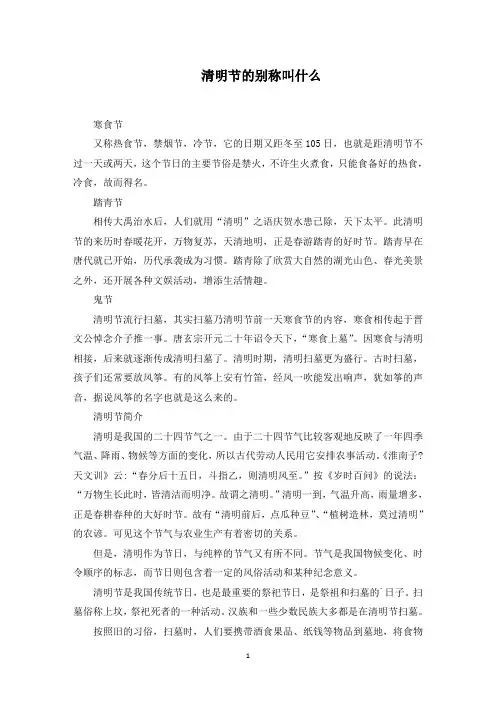 清明节的别称叫什么
