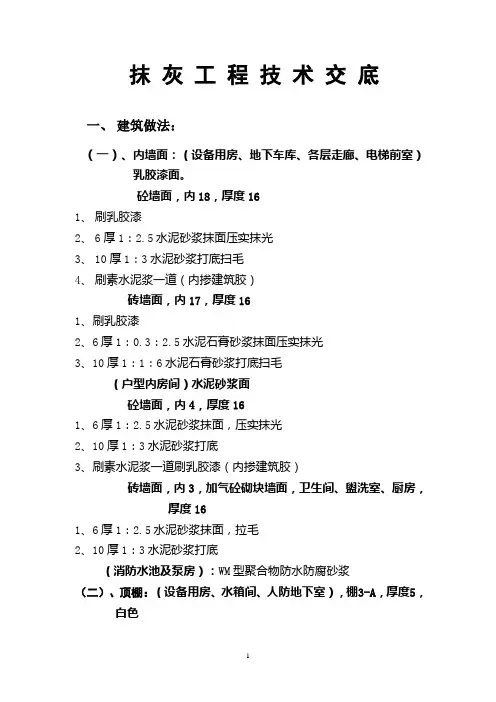 抹灰工程施工技术交底