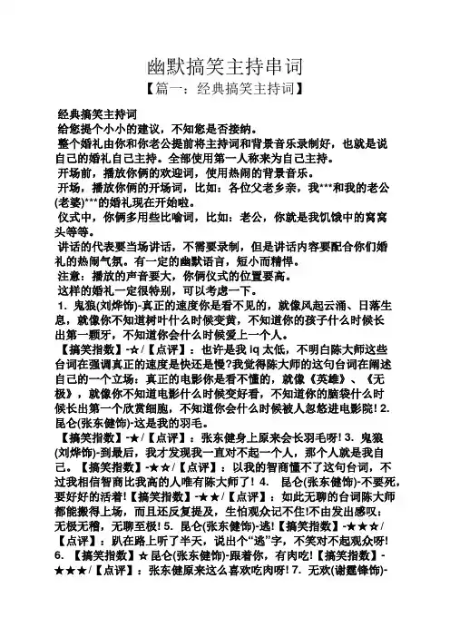幽默搞笑主持串词