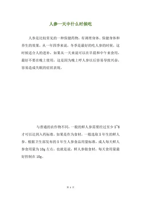人参一天中什么时候吃