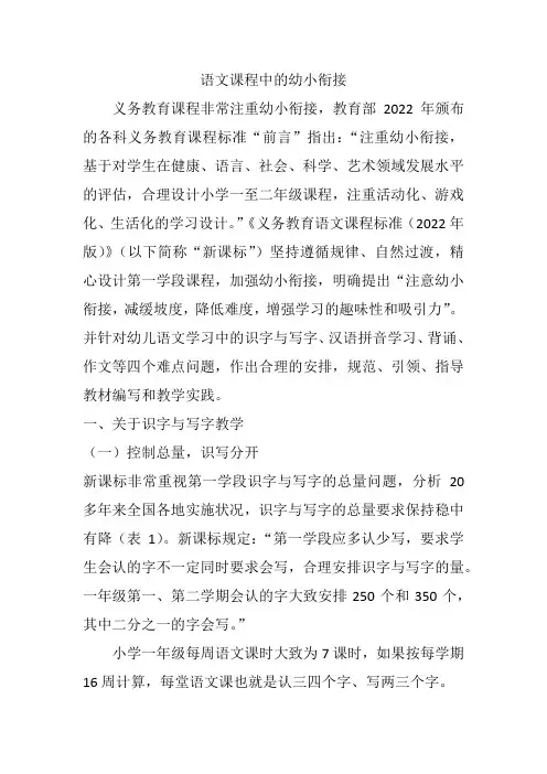 语文课程中的幼小衔接